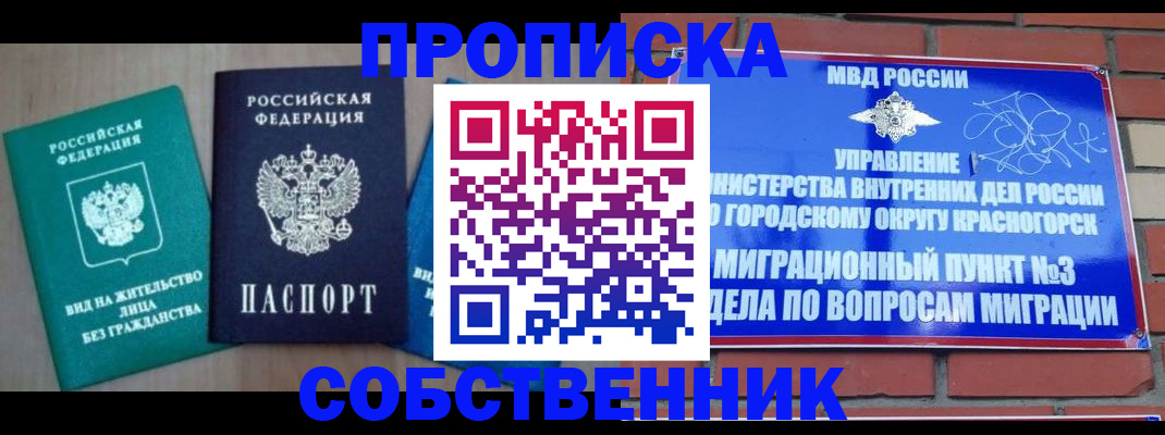 временная регистрация адрес в Калачинске