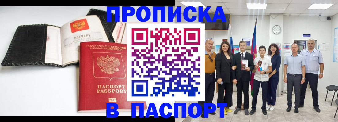 прописка законно в Калачинске