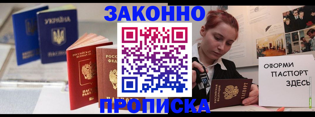 прописка поиск в Калачинске