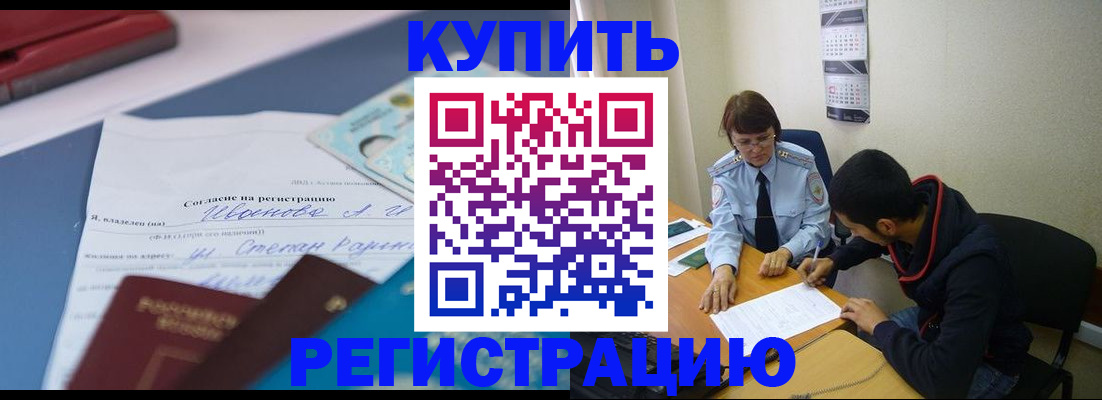 временная прописка в Калачинске